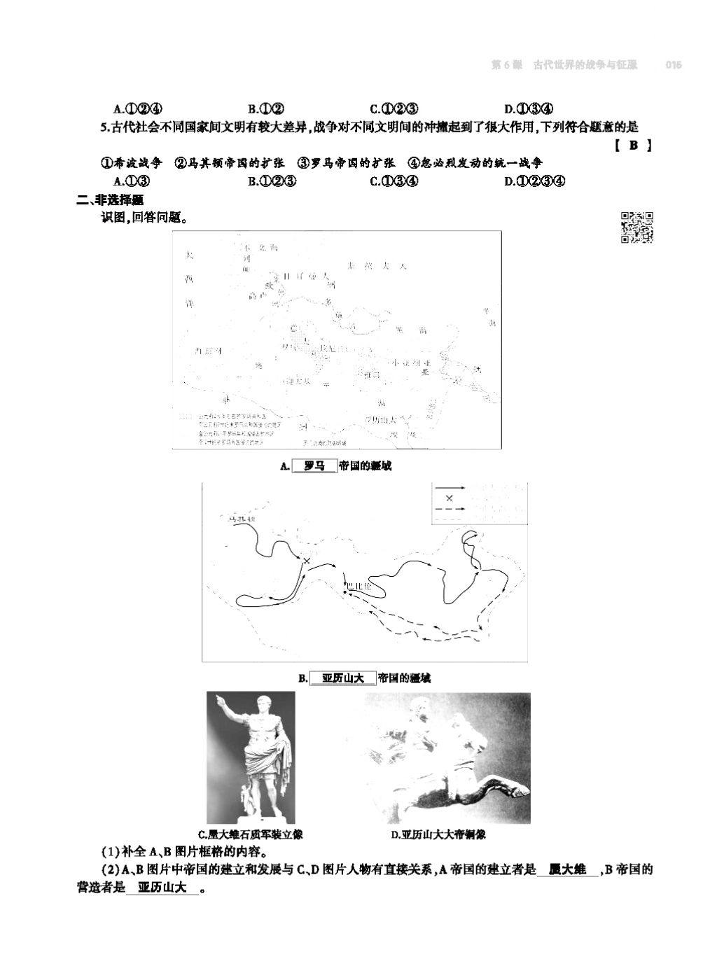 2017年基礎訓練九年級歷史全一冊人教版 單元評價卷