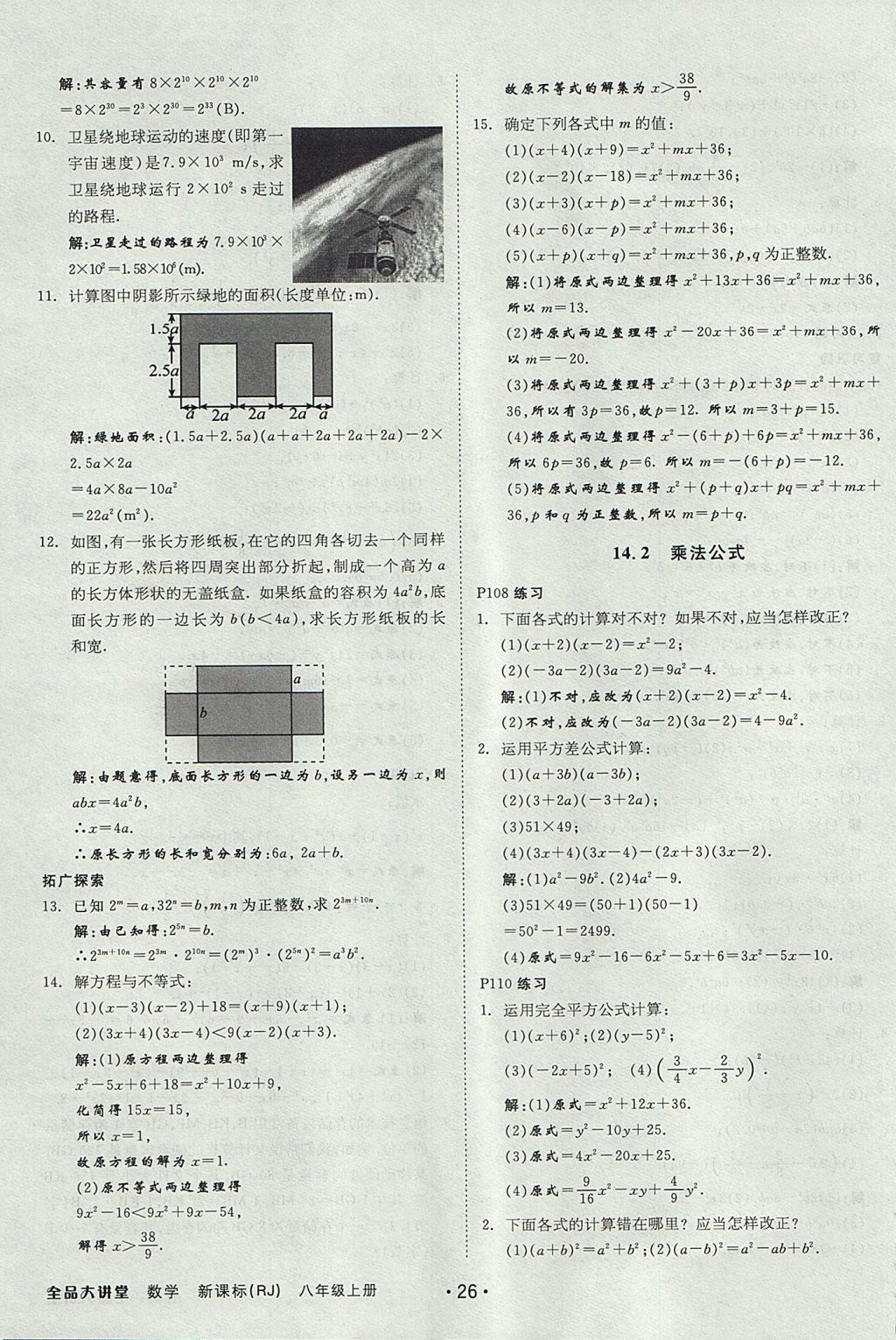 2017年全品大講堂初中數(shù)學(xué)八年級(jí)上冊(cè)人教版 教材答案