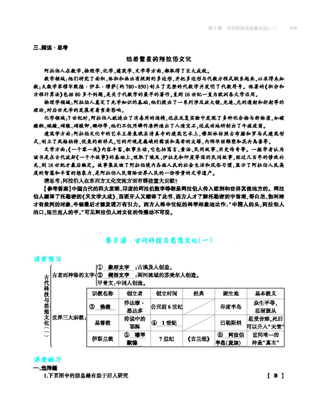 2017年基础训练九年级历史全一册人教版 单元评价卷