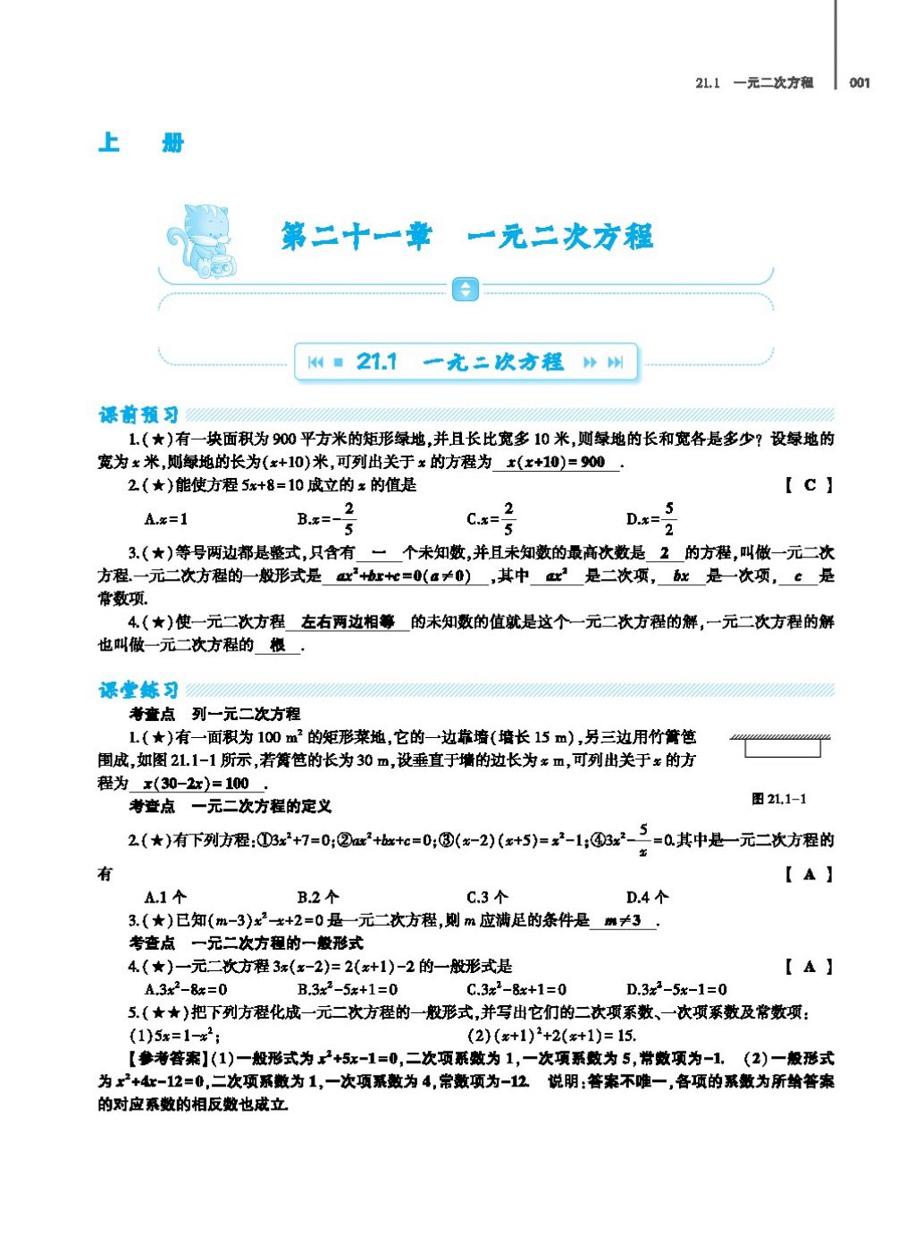 2017年基礎(chǔ)訓(xùn)練教師用書九年級(jí)數(shù)學(xué)全一冊人教版 第二十四章 圓