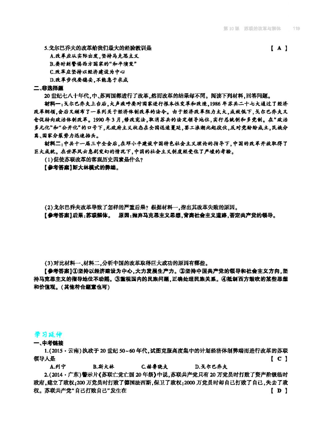 2017年基础训练九年级历史全一册人教版 单元评价卷