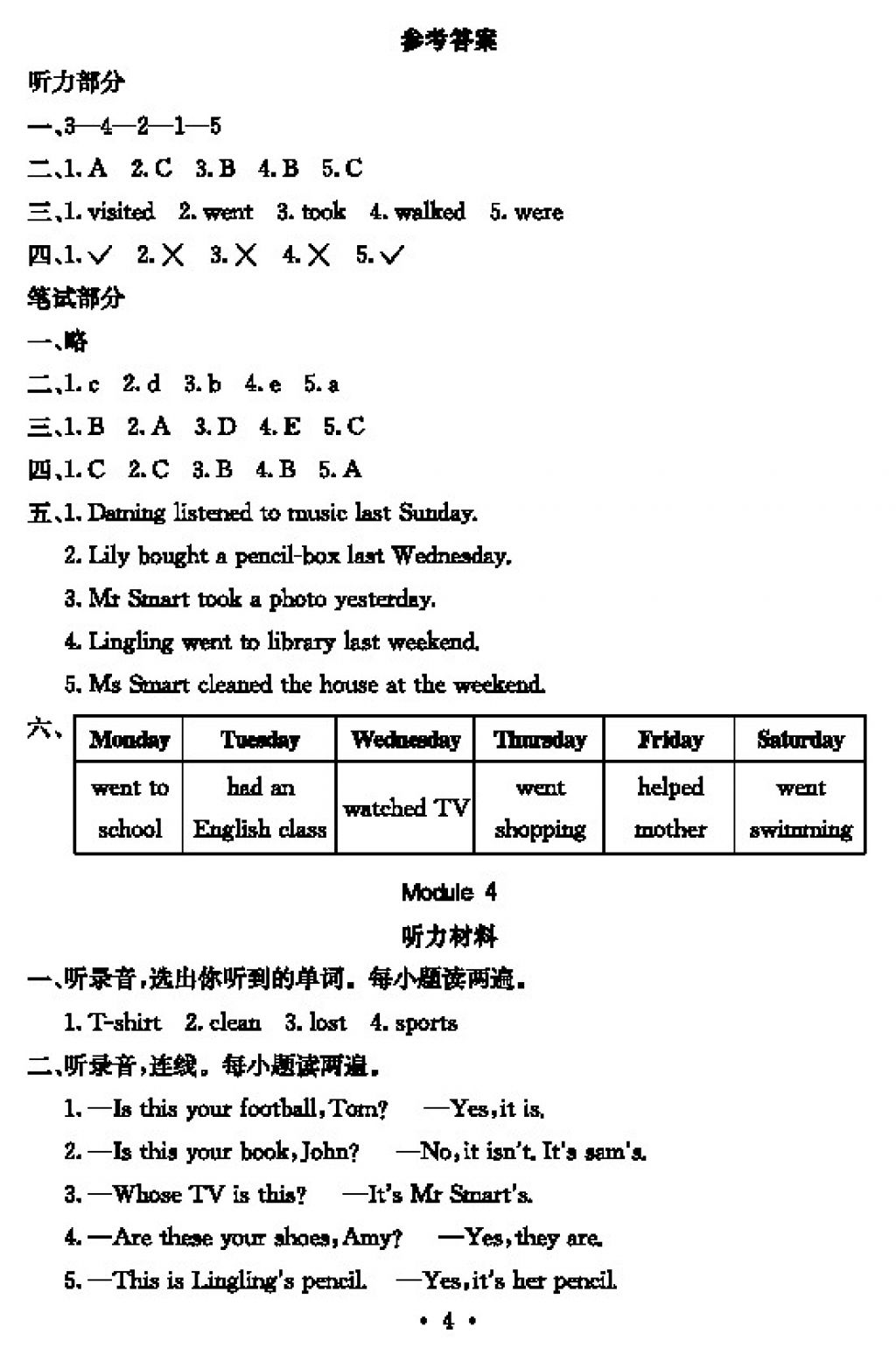 2017年大顯身手素質(zhì)教育單元測評卷五年級英語上冊外研版三起 參考答案