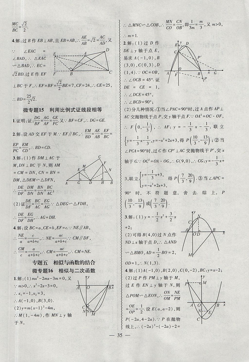 2017年創(chuàng)新課堂創(chuàng)新作業(yè)本九年級數(shù)學上冊滬科版 參考答案