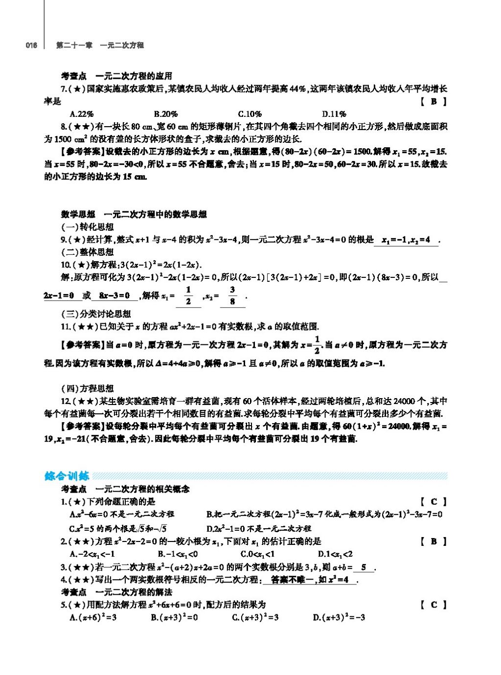 2017年基础训练教师用书九年级数学全一册人教版 第二十四章 圆