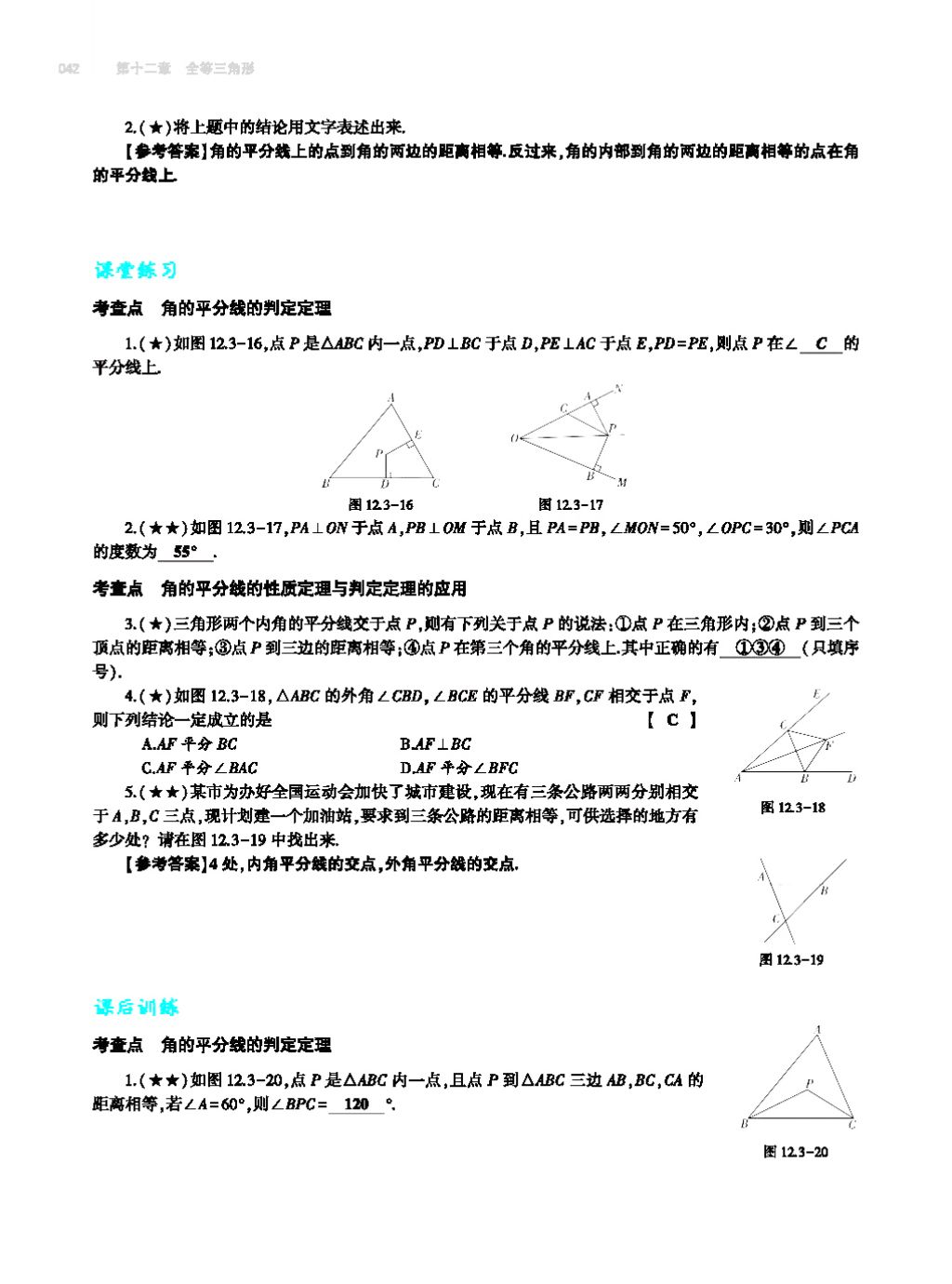 2017年基礎(chǔ)訓(xùn)練八年級數(shù)學(xué)上冊人教版大象出版社 第十四章 整式的乘法與因式分解