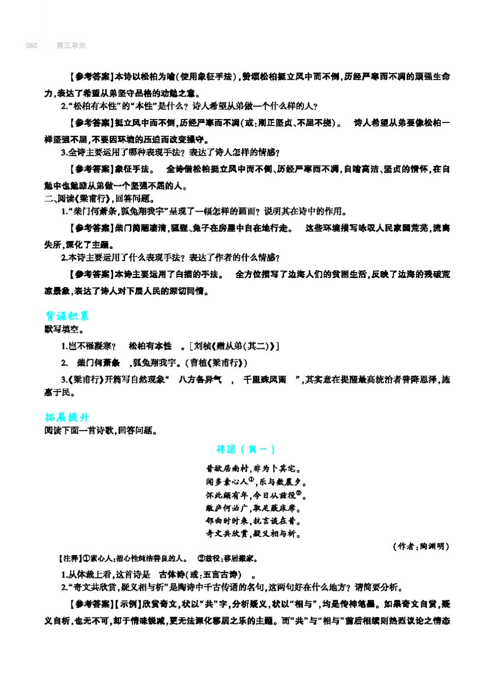 2017年基礎訓練教師用書八年級語文上冊人教版大象出版社 第四單元