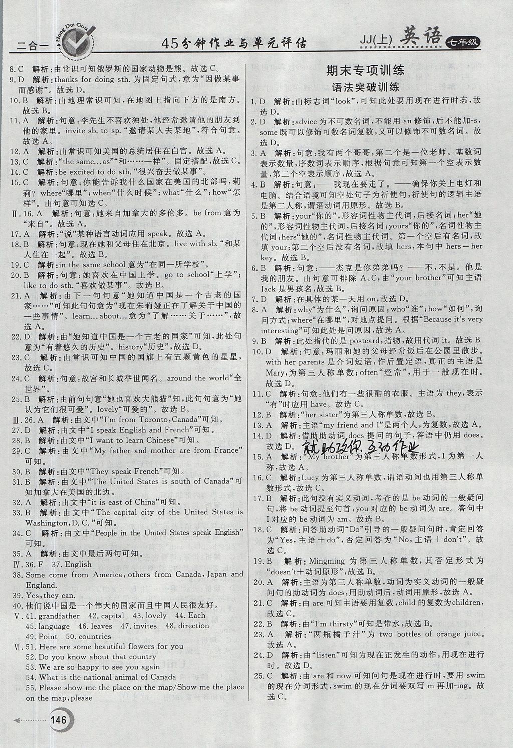 2017年紅對(duì)勾45分鐘作業(yè)與單元評(píng)估七年級(jí)英語(yǔ)上冊(cè)冀教版 參考答案