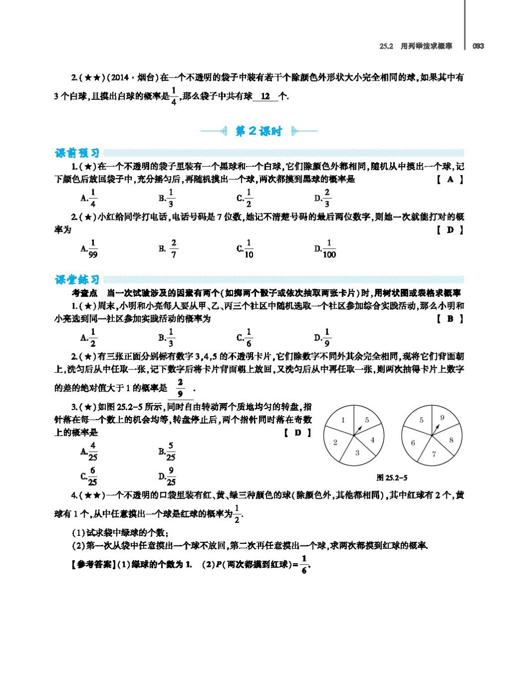 2017年基础训练教师用书九年级数学全一册人教版 第二十四章 圆