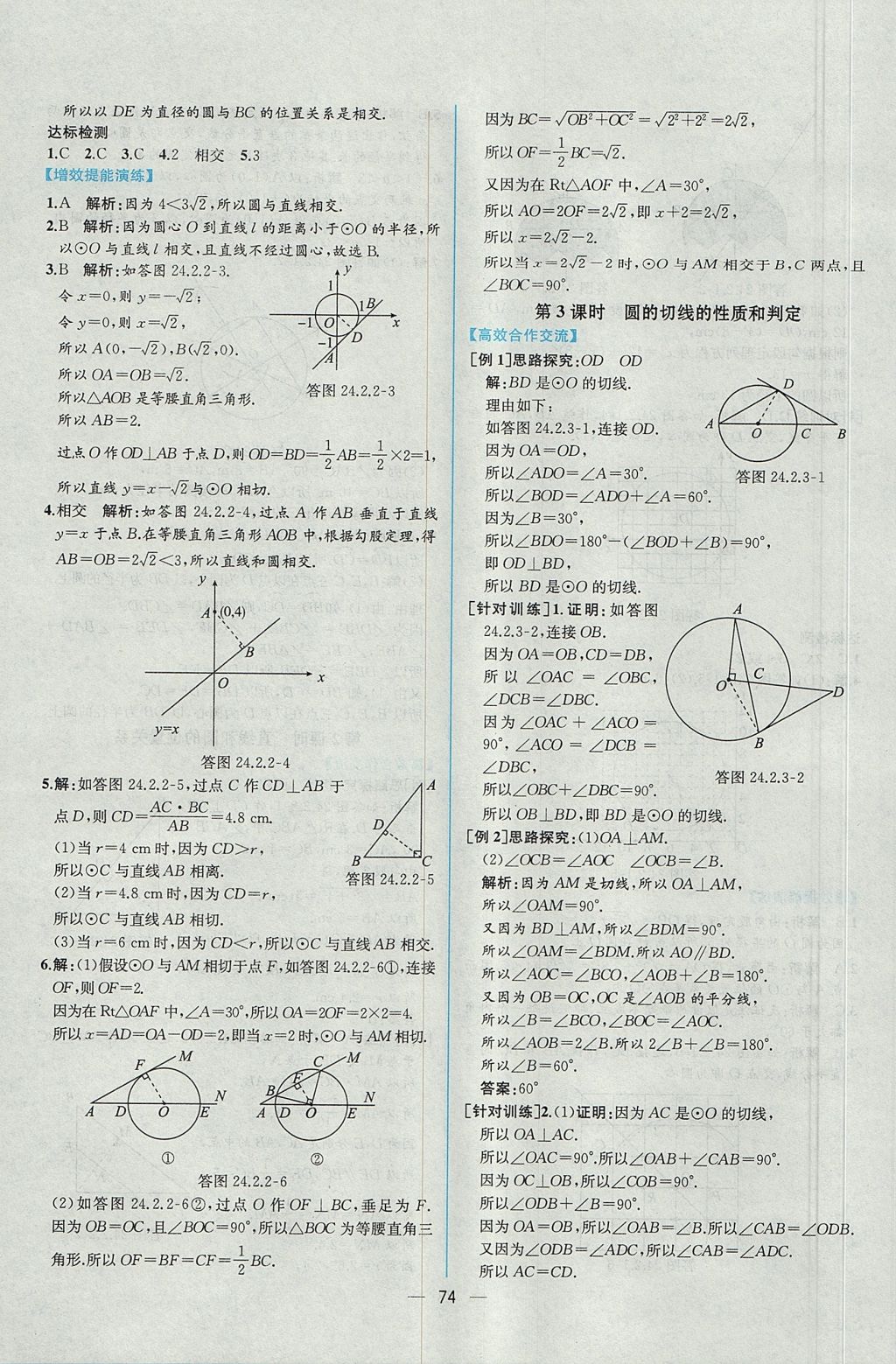 2017年同步導學案課時練九年級數(shù)學全一冊人教版河南專版 參考答案