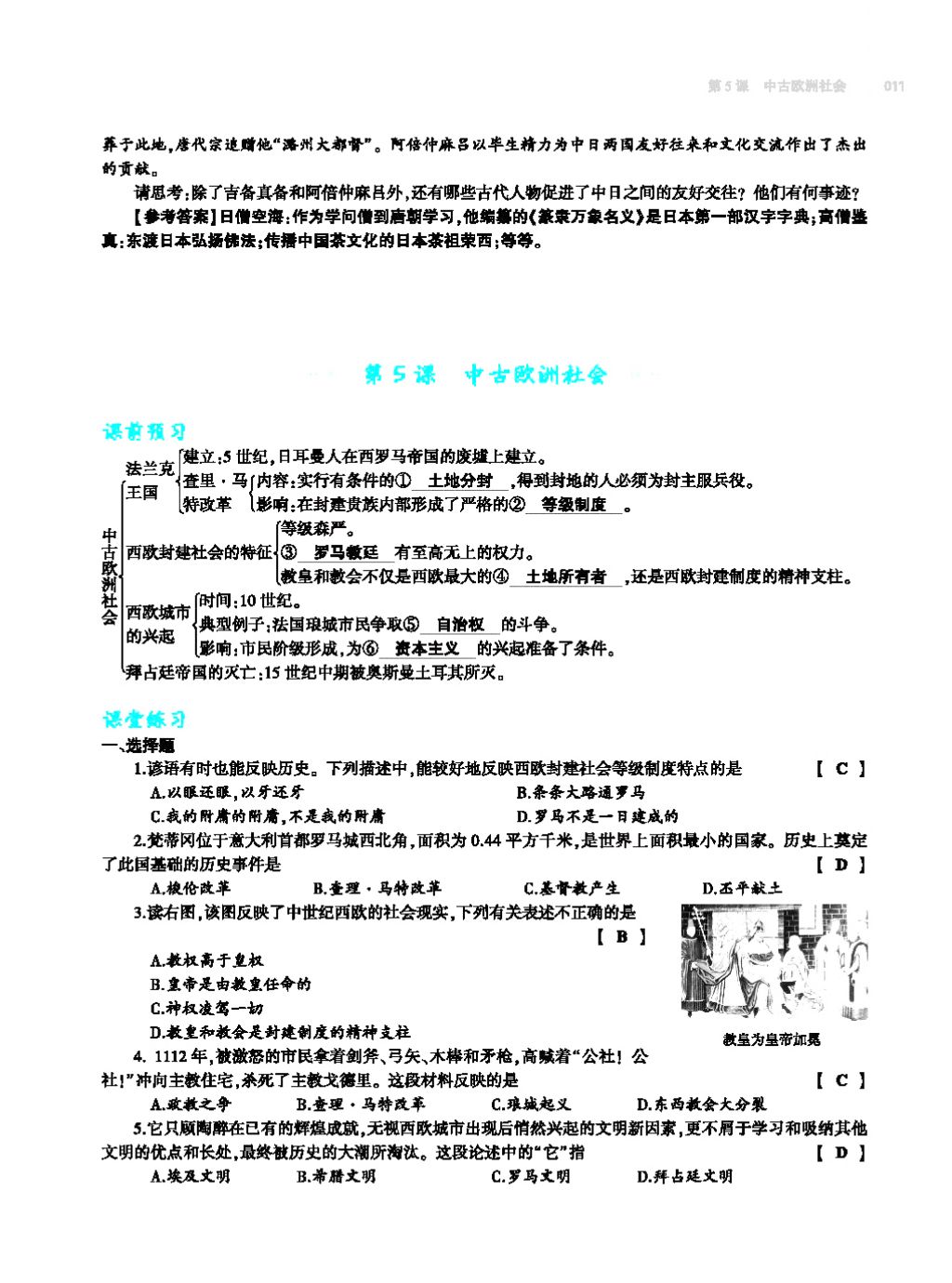 2017年基础训练九年级历史全一册人教版 单元评价卷