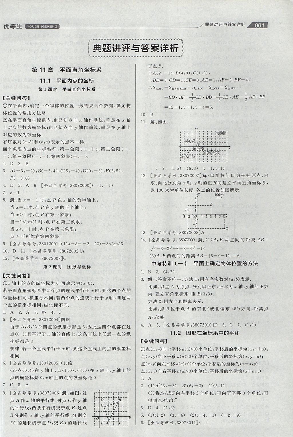 2017年全品優(yōu)等生同步作業(yè)加思維特訓(xùn)八年級數(shù)學(xué)上冊滬科版 思維特訓(xùn)答案