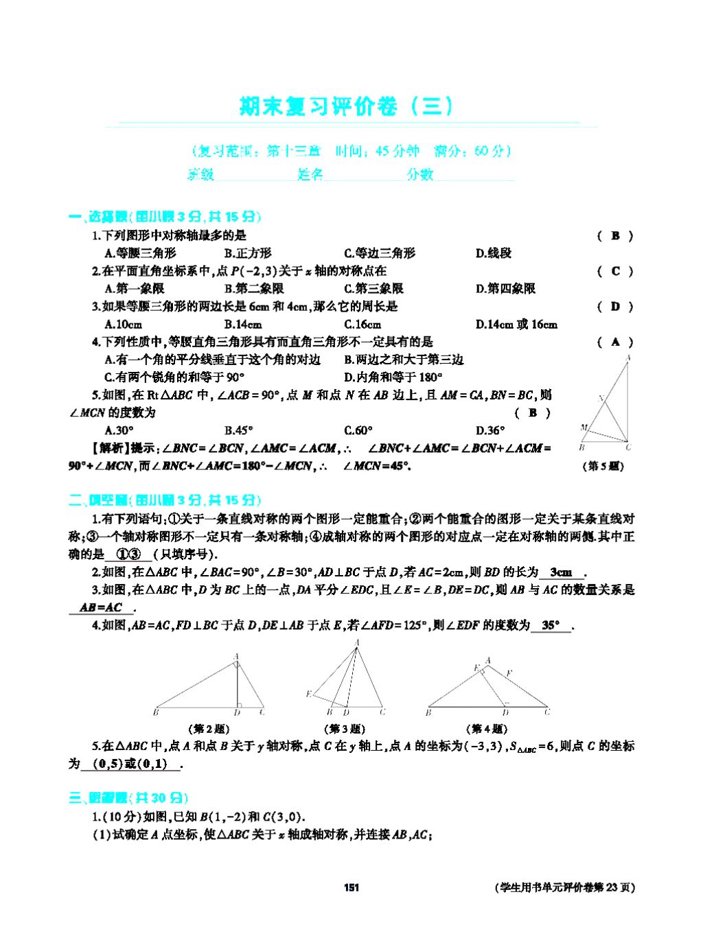 2017年基礎(chǔ)訓(xùn)練八年級數(shù)學(xué)上冊人教版大象出版社 第十四章 整式的乘法與因式分解