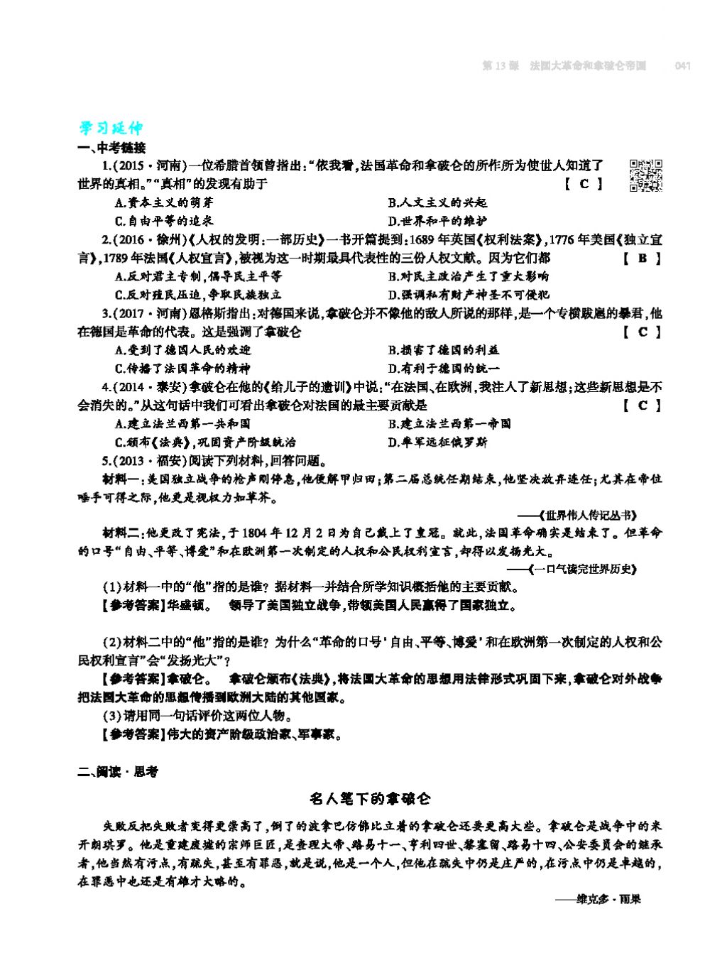 2017年基础训练九年级历史全一册人教版 单元评价卷