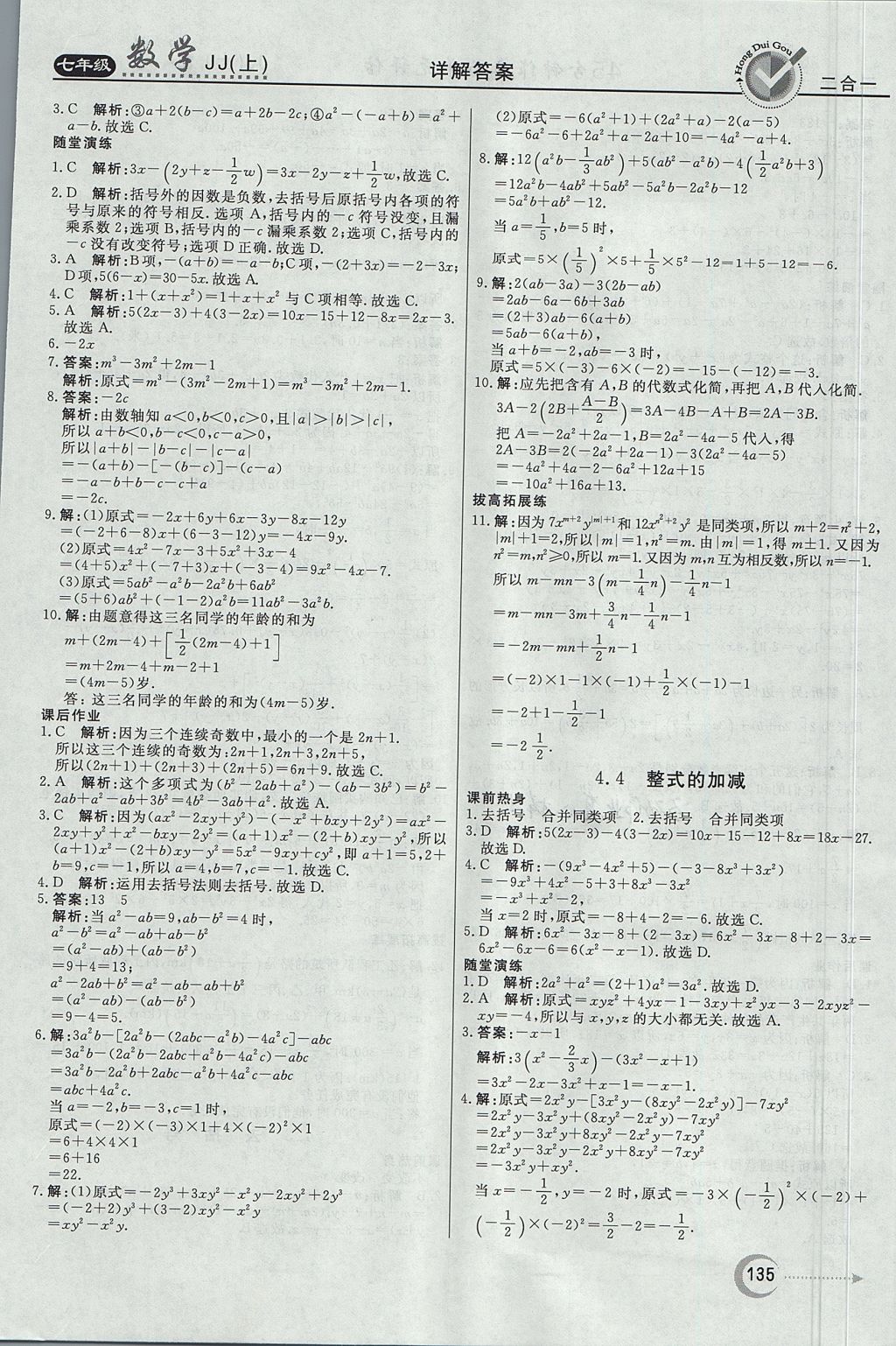 2017年红对勾45分钟作业与单元评估七年级数学上册冀教版 参考答案