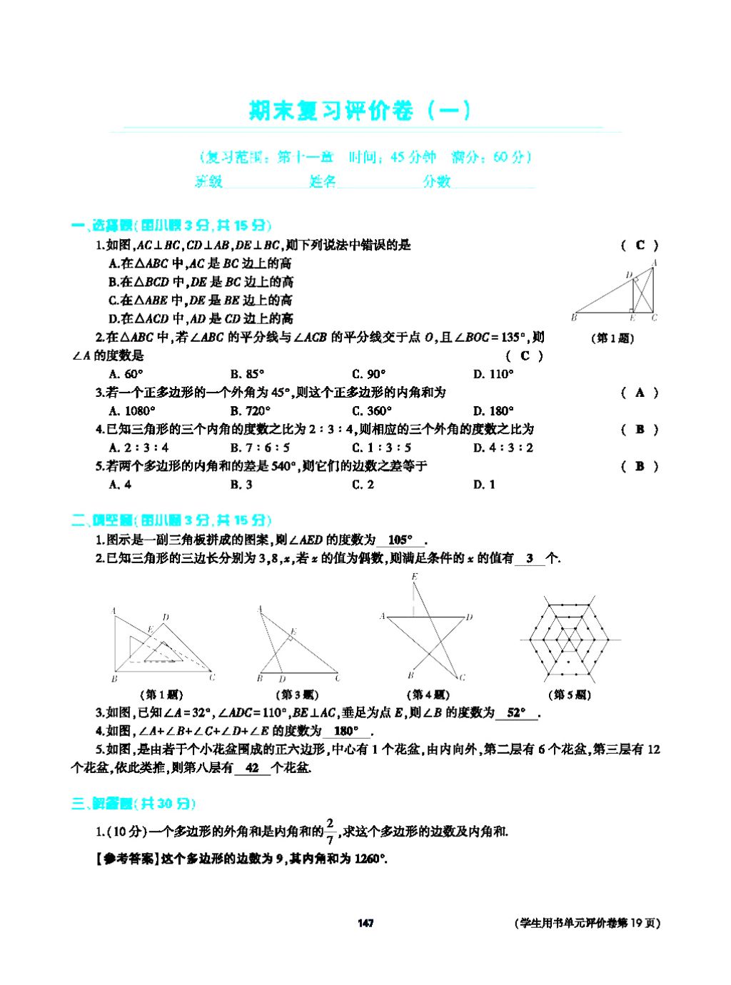 2017年基礎訓練八年級數(shù)學上冊人教版大象出版社 第十四章 整式的乘法與因式分解