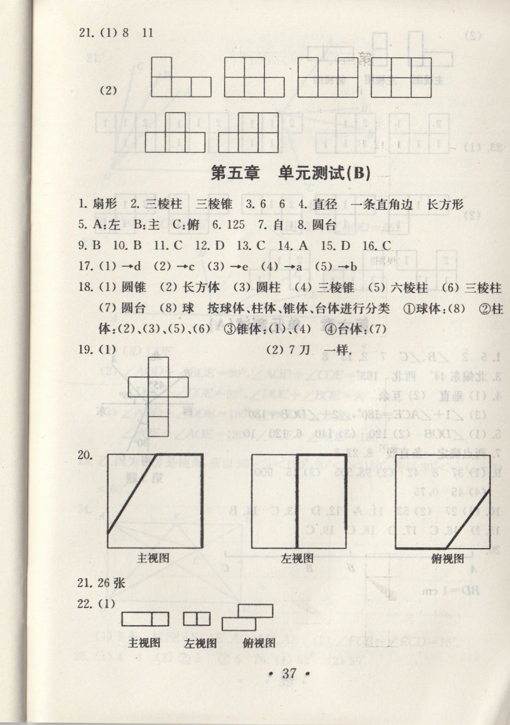 2017年綜合素質(zhì)學(xué)數(shù)學(xué)隨堂反饋七年級(jí)上冊(cè)常州專版 參考答案