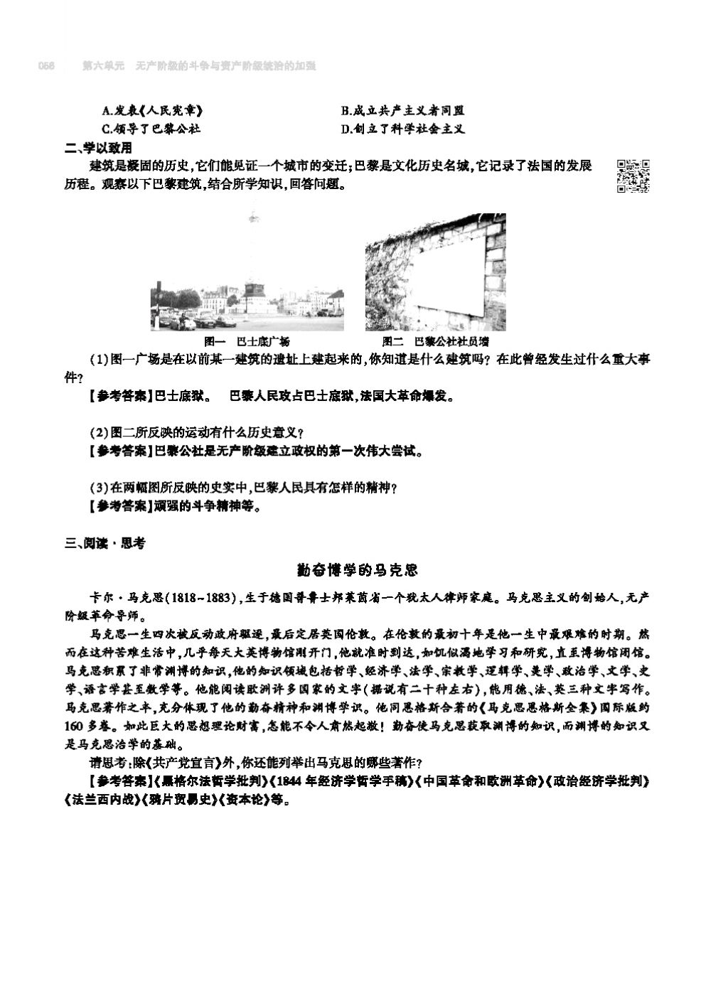 2017年基础训练九年级历史全一册人教版 单元评价卷