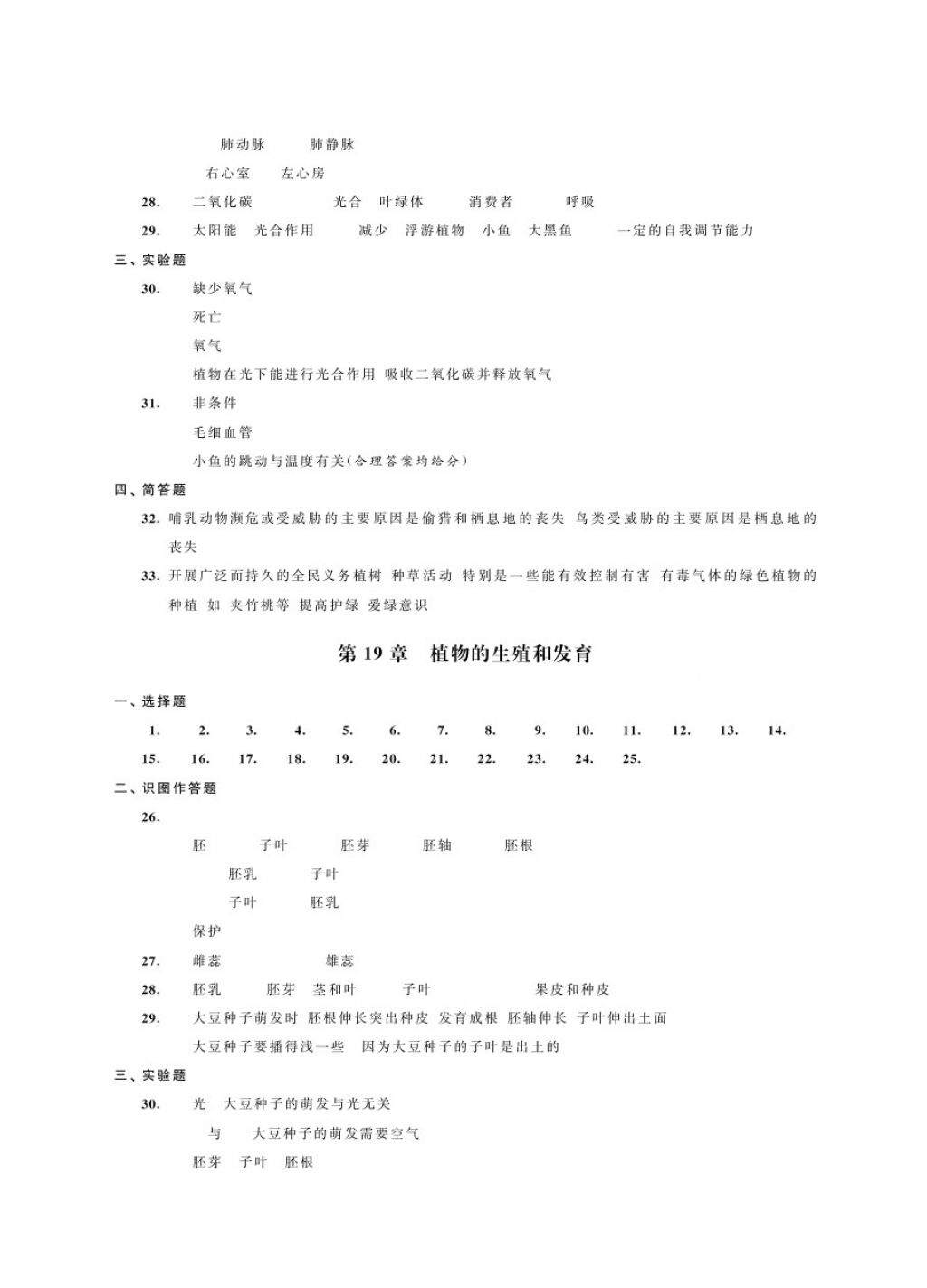 2017年绿色指标自我提升八年级生物上册 参考答案