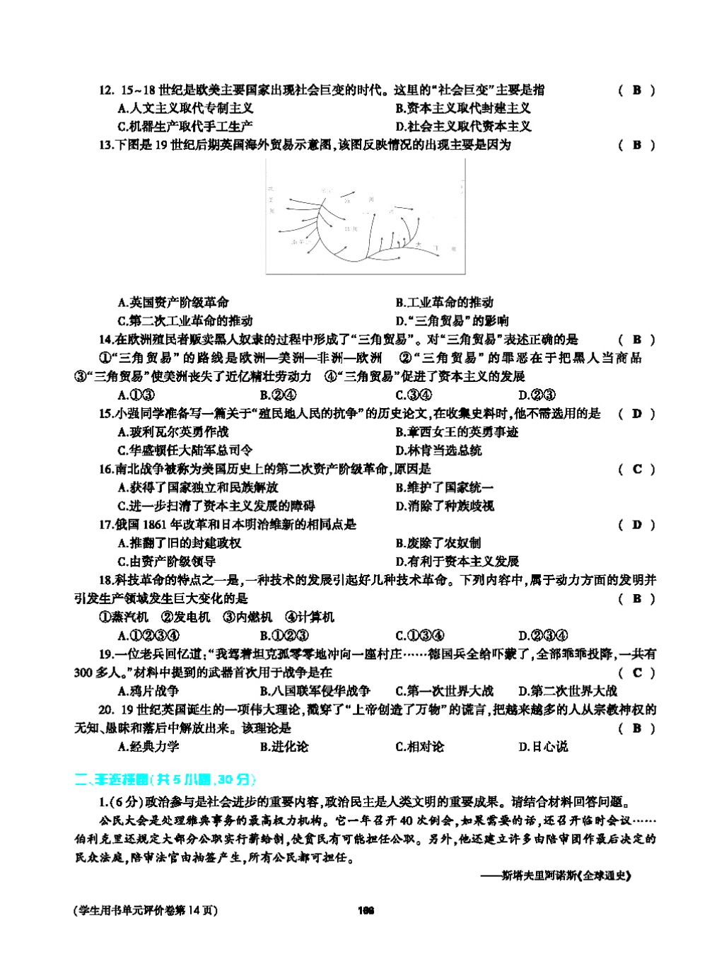 2017年基础训练九年级历史全一册人教版 单元评价卷