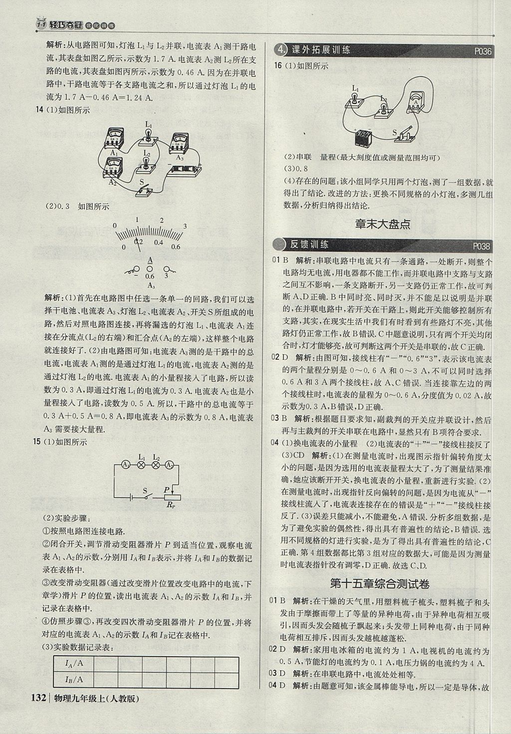 2017年1加1轻巧夺冠优化训练九年级物理上册人教版银版 参考答案