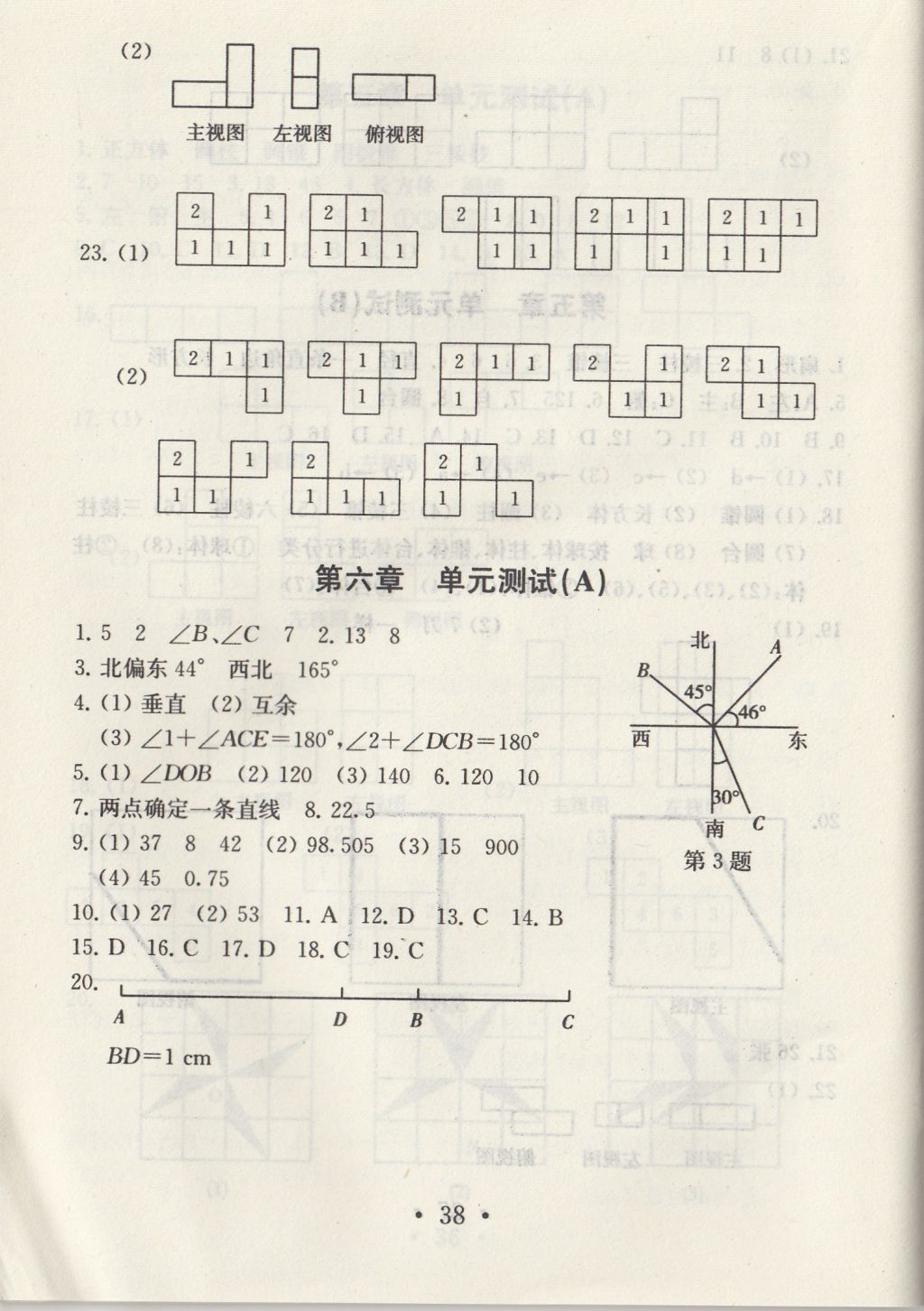 2017年综合素质学数学随堂反馈七年级上册常州专版 参考答案