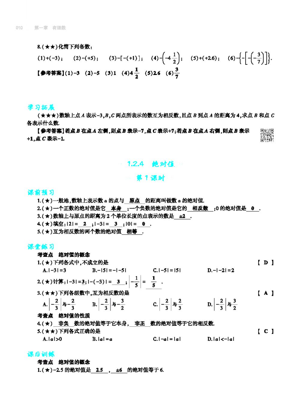 2017年基礎(chǔ)訓(xùn)練七年級(jí)數(shù)學(xué)上冊(cè)人教版大象出版社 第四章 幾何圖形初步