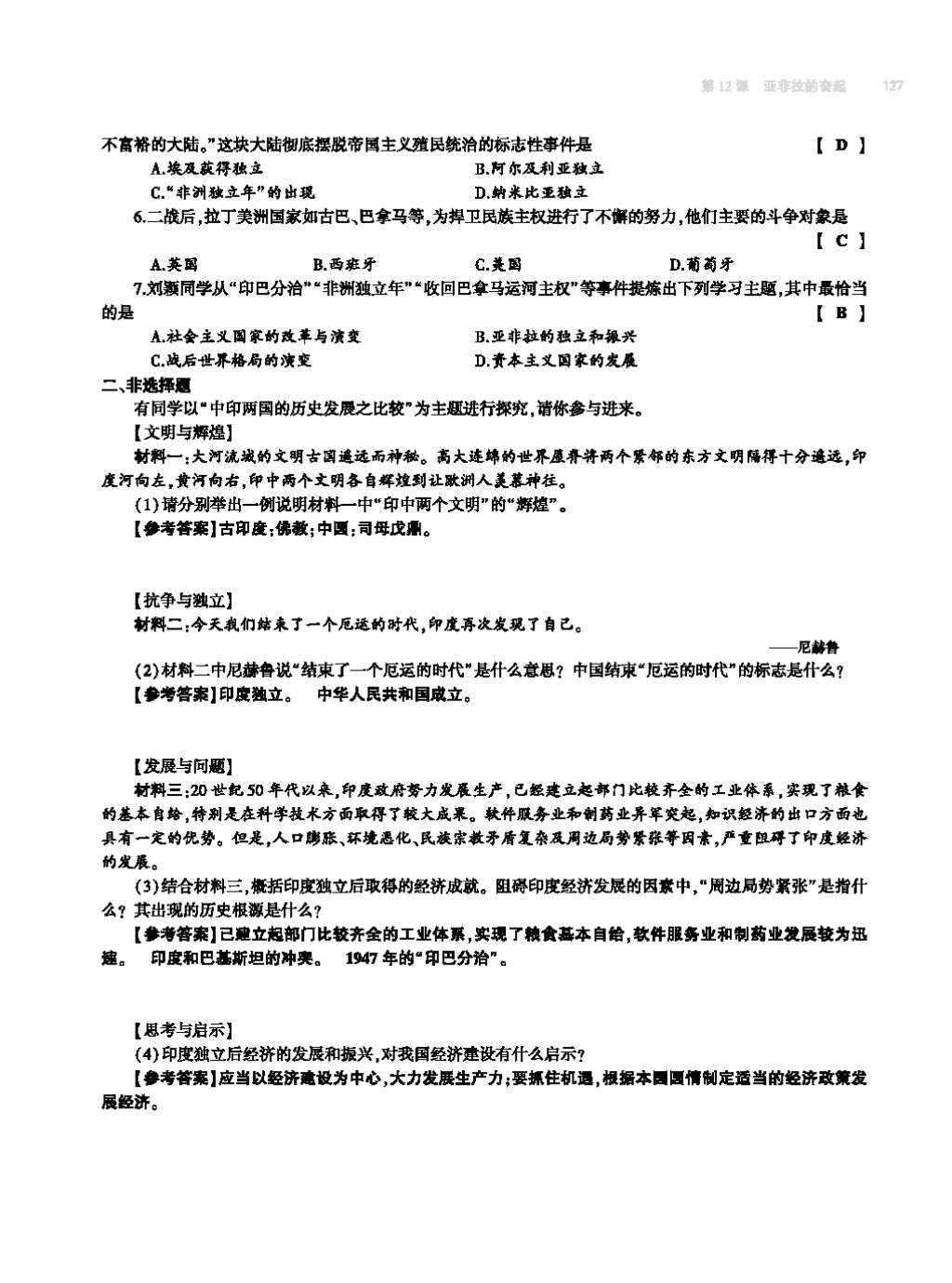 2017年基础训练九年级历史全一册人教版 单元评价卷