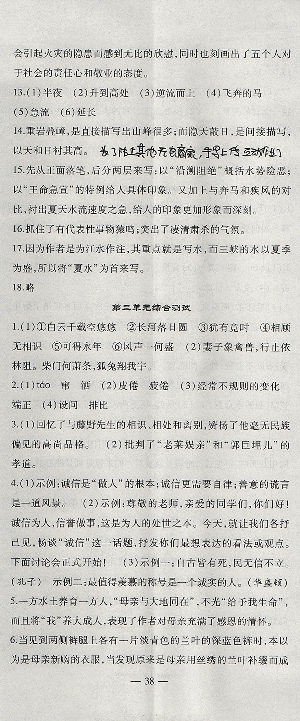 2017年創(chuàng)新課堂創(chuàng)新作業(yè)本八年級語文上冊人教版 參考答案