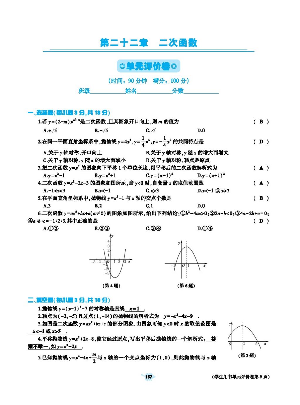 2017年基础训练教师用书九年级数学全一册人教版 第二十四章 圆