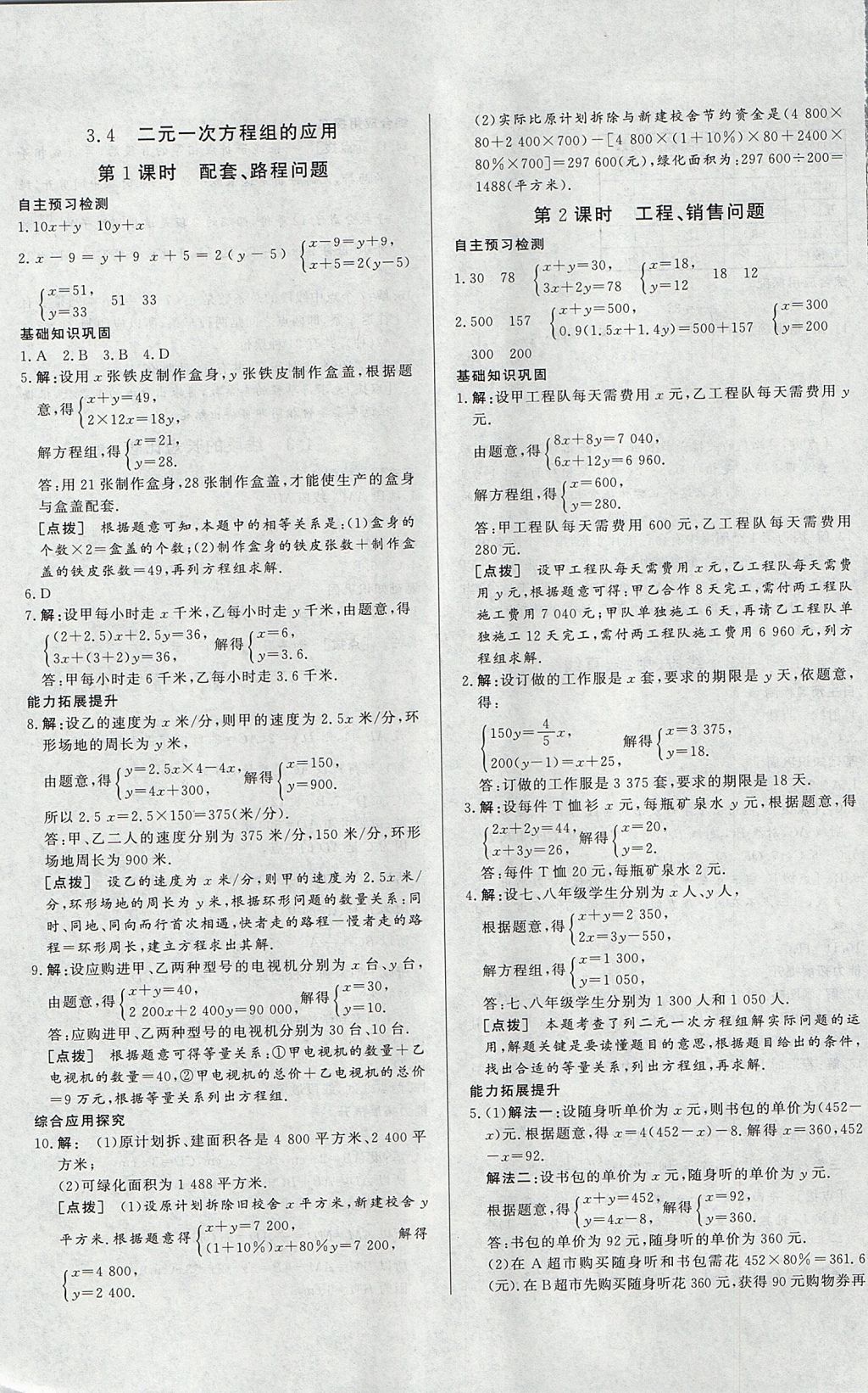 2017年中华题王七年级数学上册沪科版 参考答案