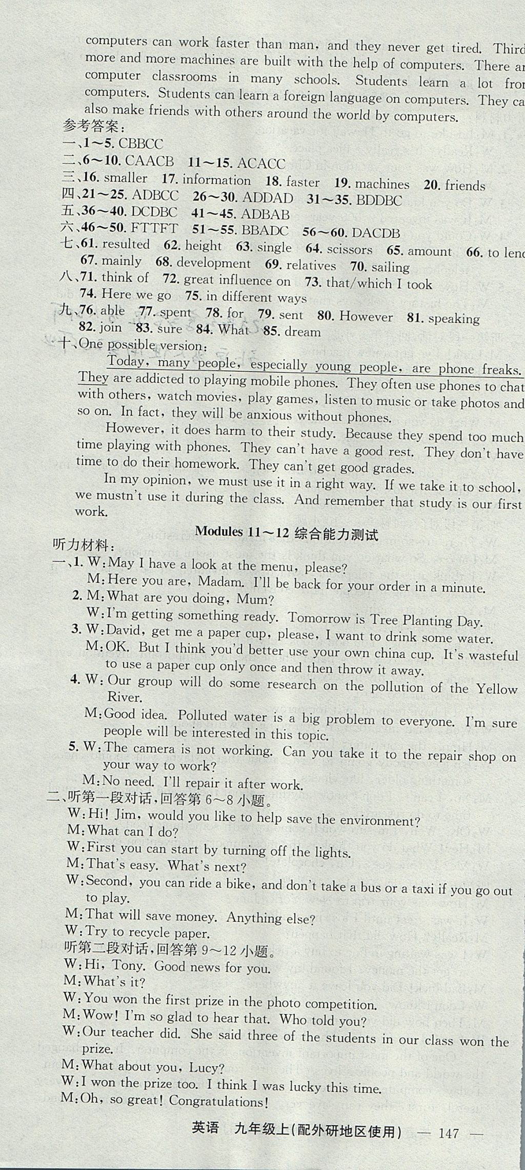 2017年黃岡100分闖關(guān)九年級(jí)英語(yǔ)上冊(cè)外研版 參考答案