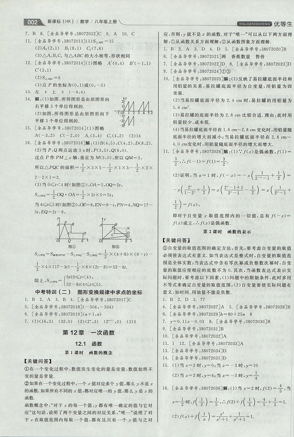 2017年全品优等生同步作业加思维特训八年级数学上册沪科版 思维特训答案