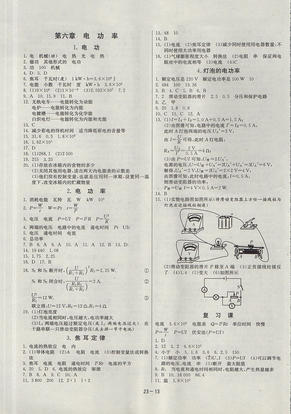 2017年课时训练九年级物理上册教科版 参考答案