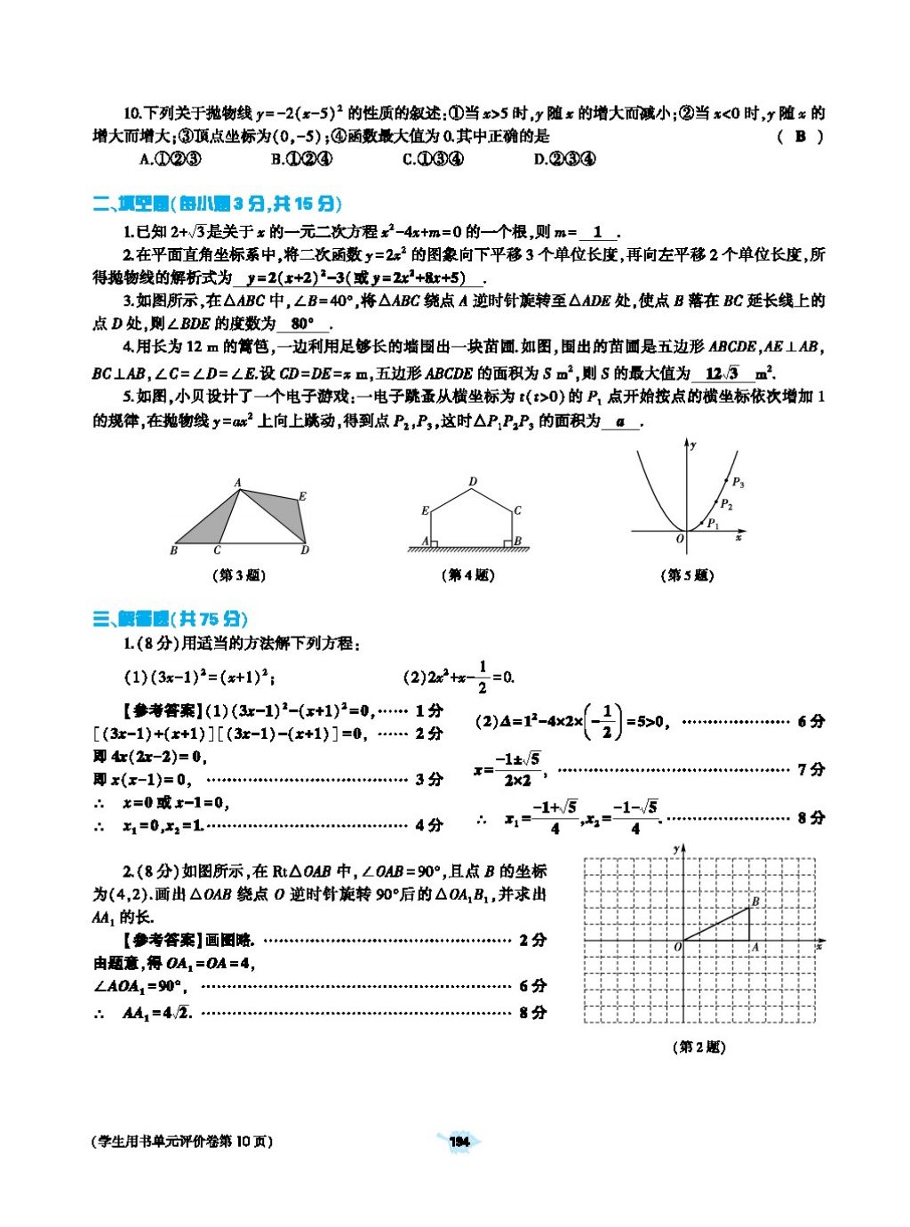 2017年基礎(chǔ)訓(xùn)練教師用書九年級數(shù)學(xué)全一冊人教版 第二十四章 圓