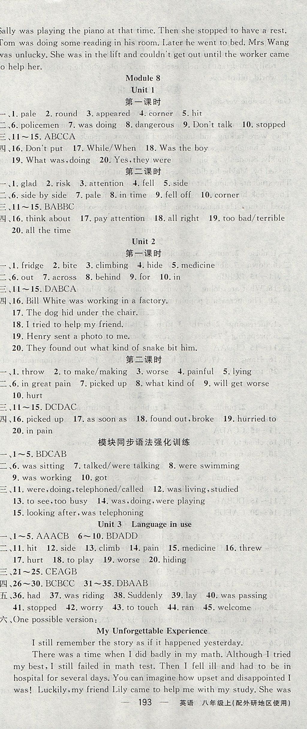 2017年黃岡金牌之路練闖考八年級英語上冊外研版 參考答案