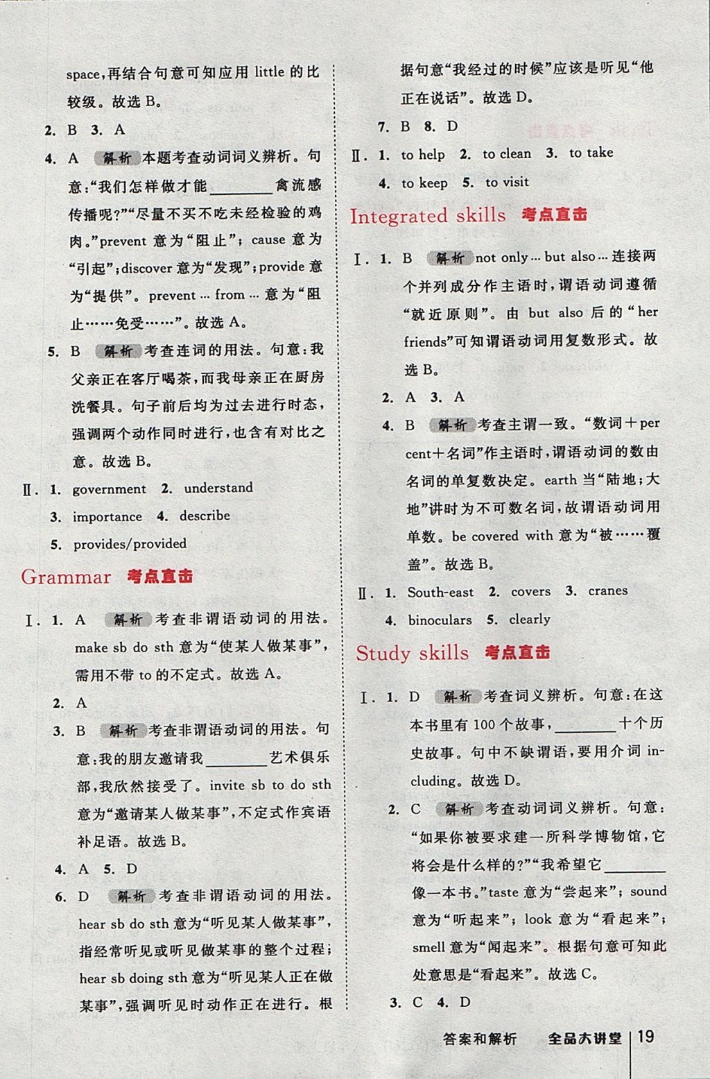 2017年全品大講堂初中英語(yǔ)八年級(jí)上冊(cè)譯林牛津版 教材答案