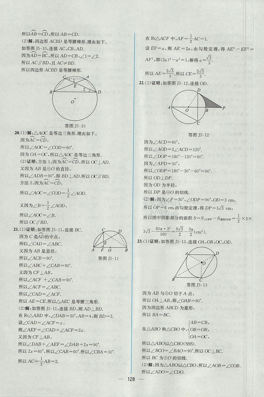 2017年同步导学案课时练九年级数学全一册人教版河南专版 参考答案