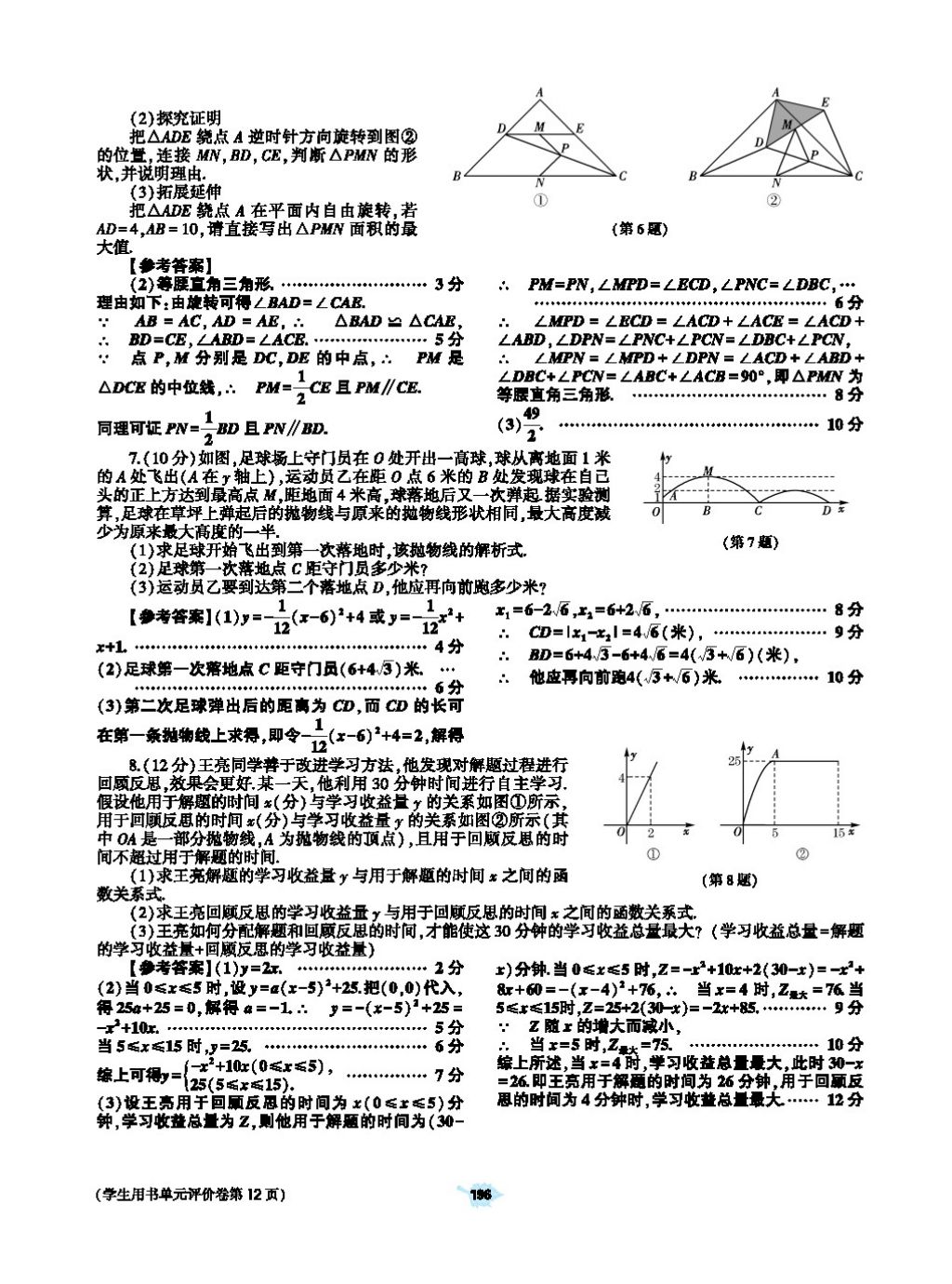 2017年基础训练教师用书九年级数学全一册人教版 第二十四章 圆