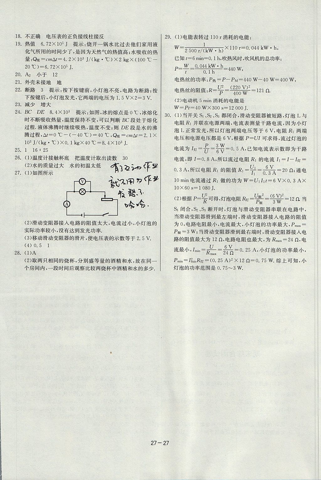 2017年课时训练课时作业加单元试卷九年级物理上册沪科版 参考答案