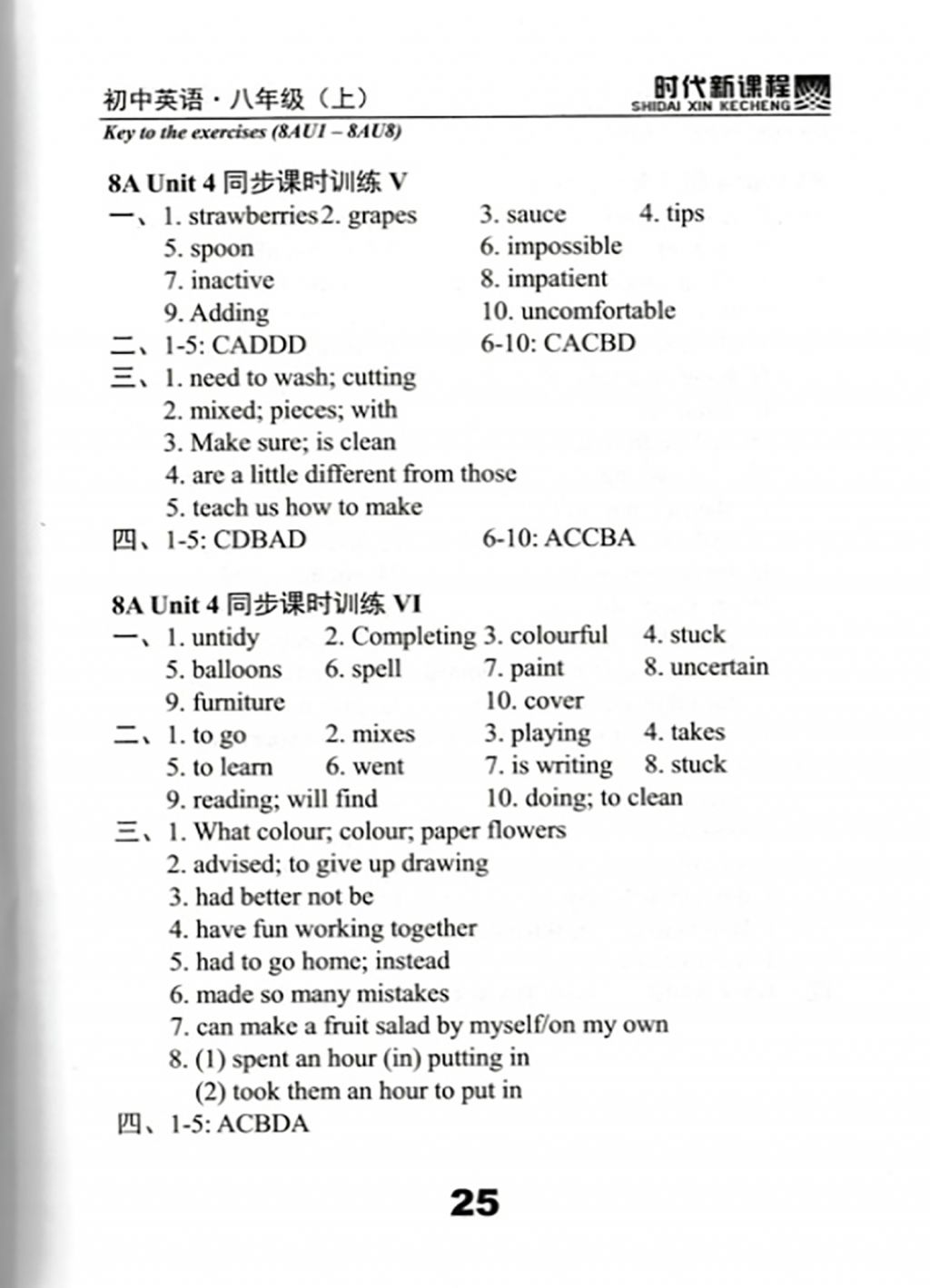 2017年時(shí)代新課程初中英語(yǔ)八年級(jí)上冊(cè) 試卷答案