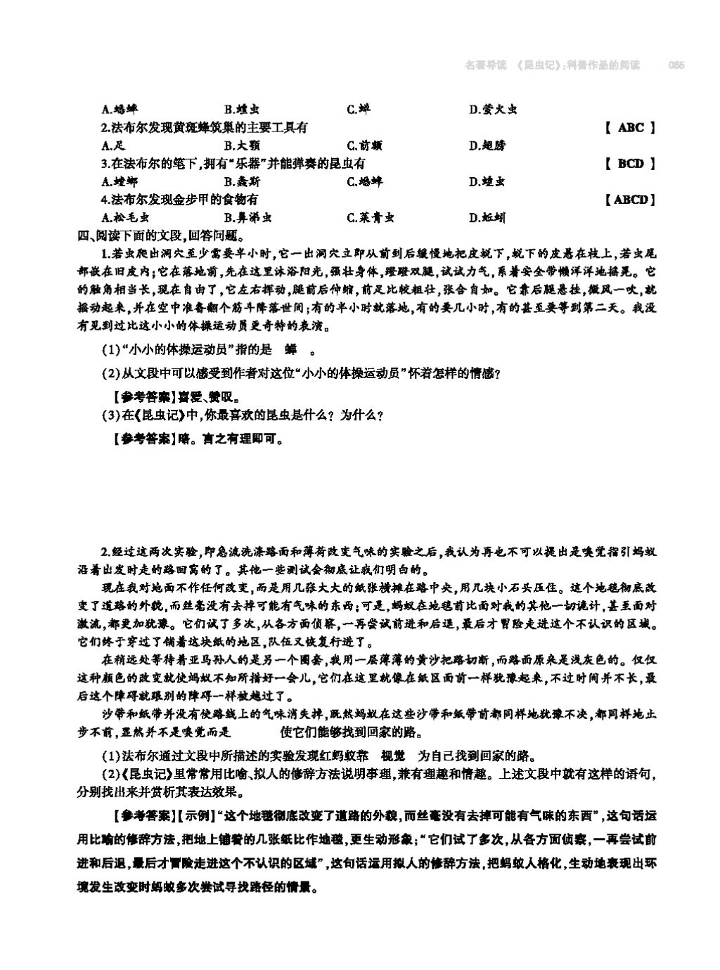 2017年基礎(chǔ)訓(xùn)練教師用書八年級語文上冊人教版大象出版社 第四單元