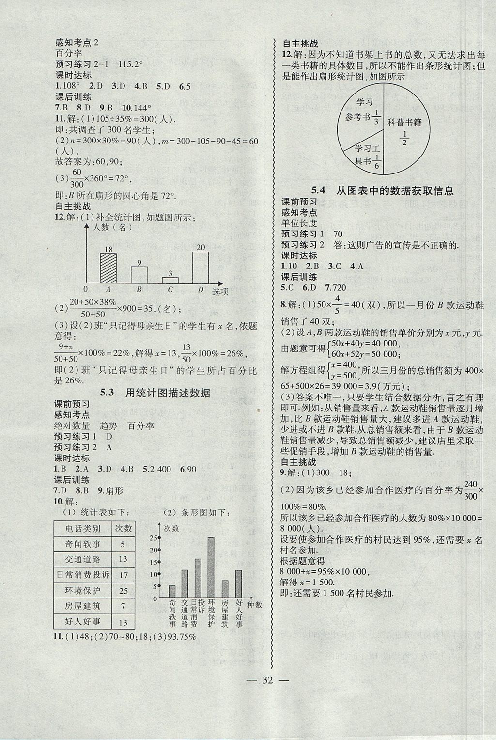 2017年创新课堂创新作业本七年级数学上册沪科版 参考答案