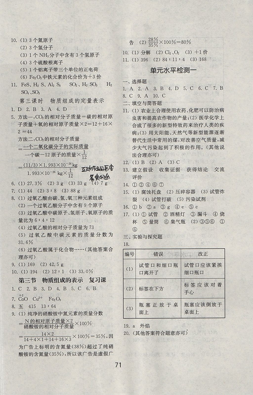 2017年初中基础训练八年级化学上册鲁教版五四制 参考答案