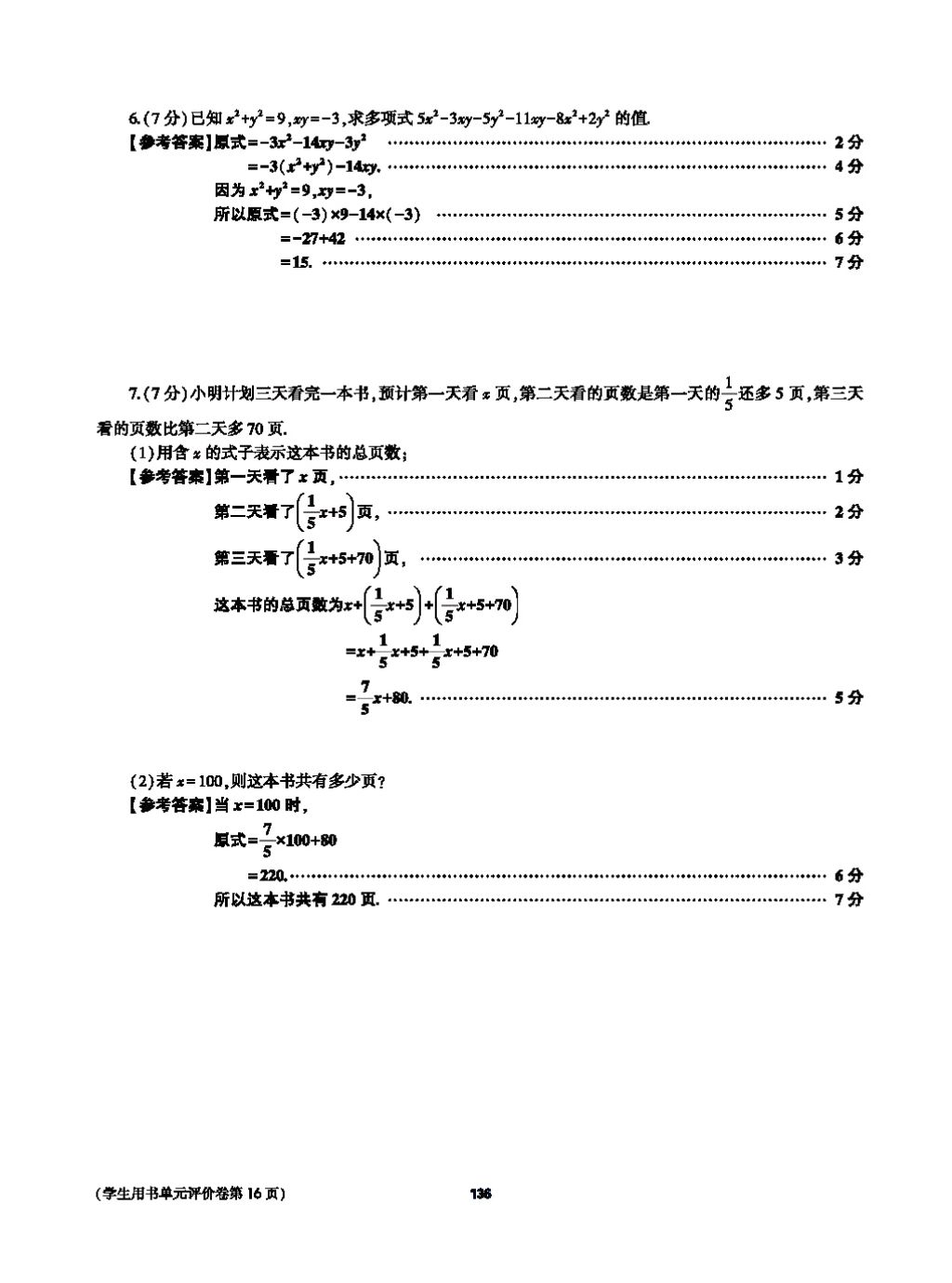 2017年基礎(chǔ)訓(xùn)練七年級(jí)數(shù)學(xué)上冊(cè)人教版大象出版社 第四章 幾何圖形初步