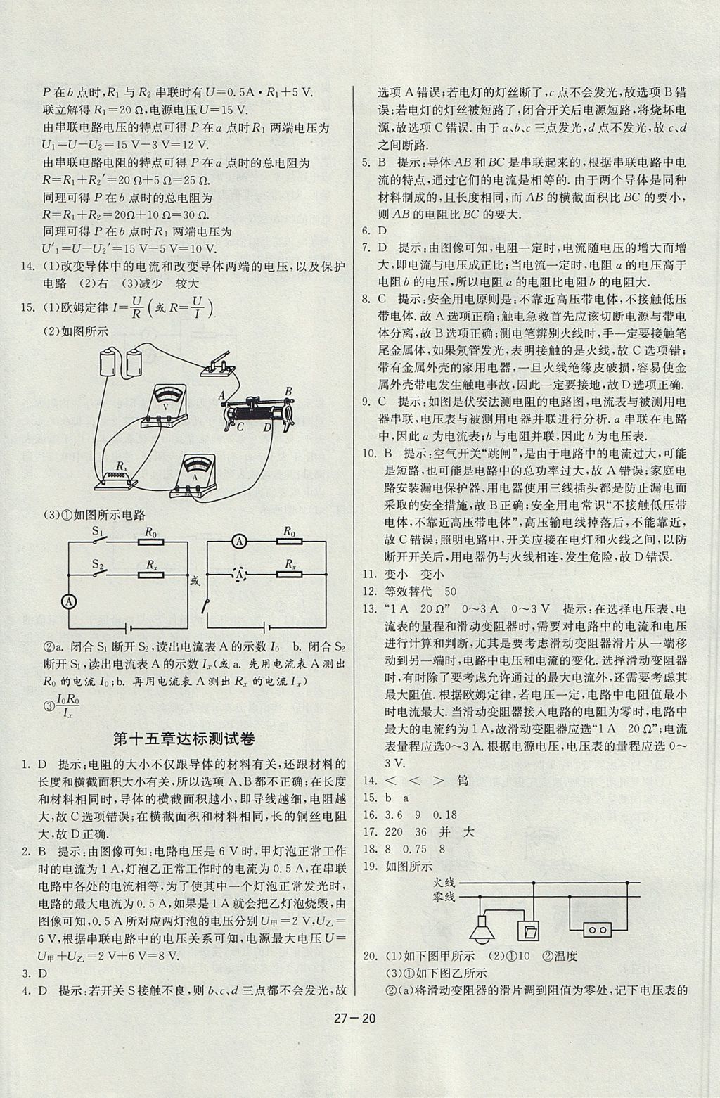 2017年课时训练课时作业加单元试卷九年级物理上册沪科版 参考答案