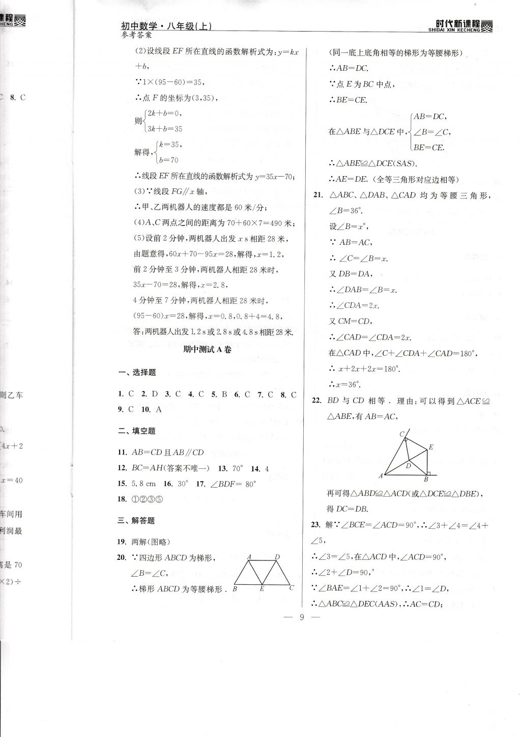 2017年时代新课程初中数学八年级上册苏科版 试卷答案