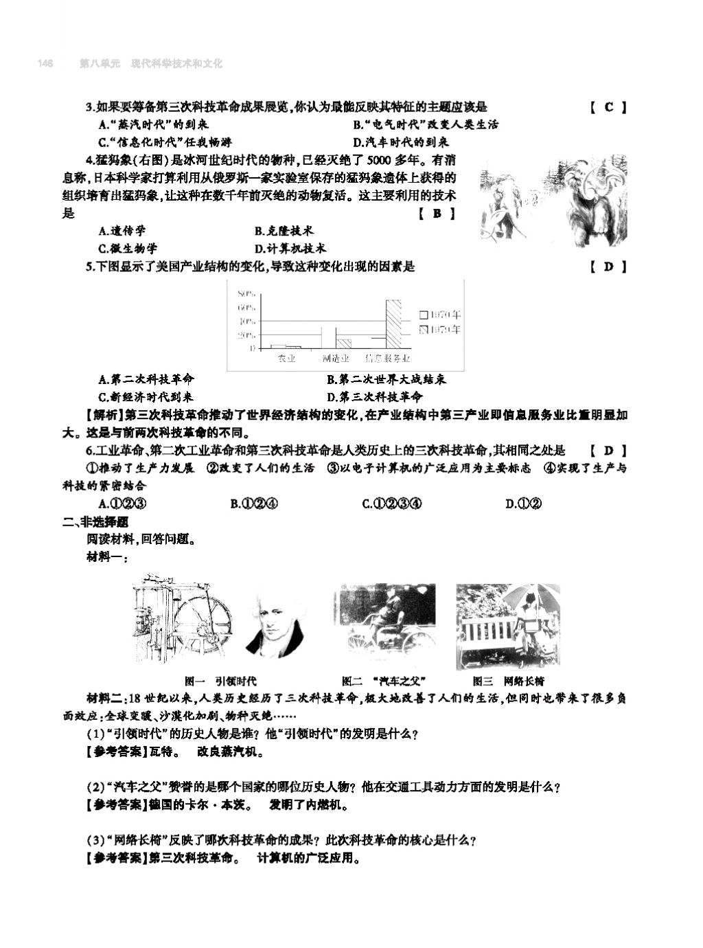 2017年基础训练九年级历史全一册人教版 单元评价卷