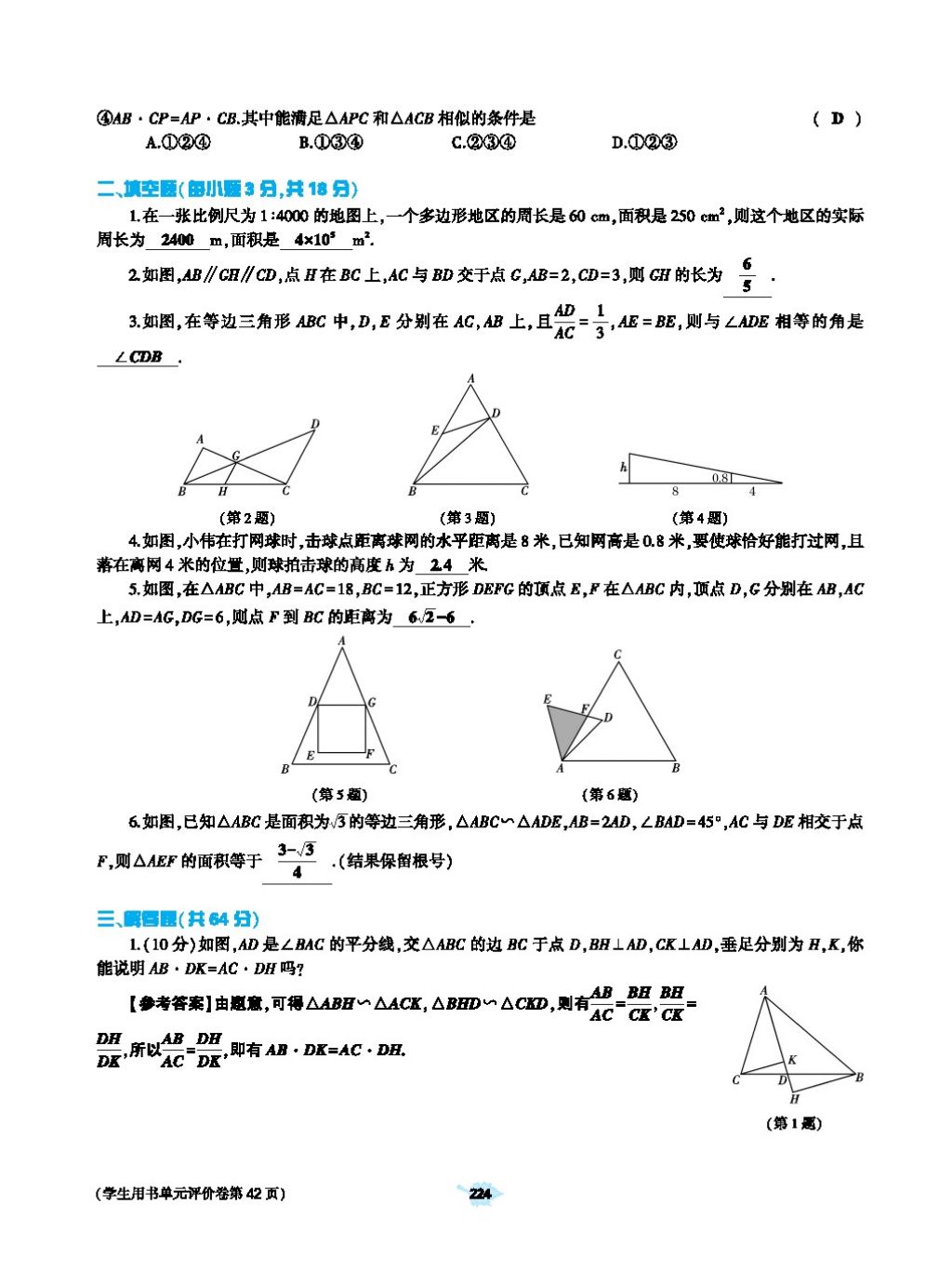 2017年基础训练教师用书九年级数学全一册人教版 第二十四章 圆