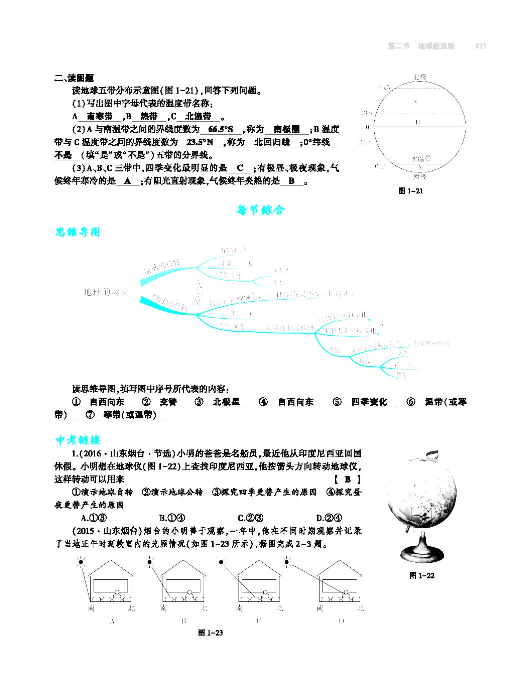 2017年基礎訓練七年級地理上冊人教版大象出版社 第四章