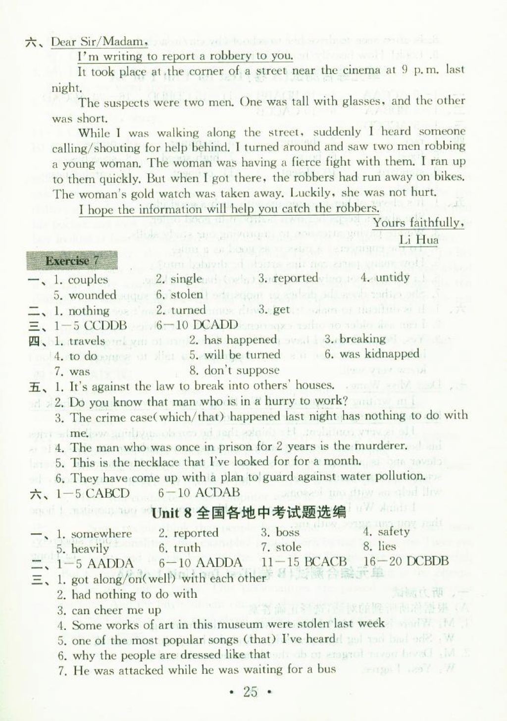 2017年综合素质学英语随堂反馈2九年级上册译林版苏州专版 参考答案第24页